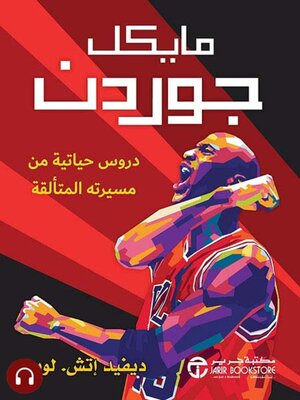 cover image of مايكل جوردن